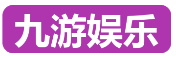 九游娱乐